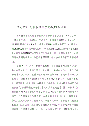 基层治理情况汇报.docx