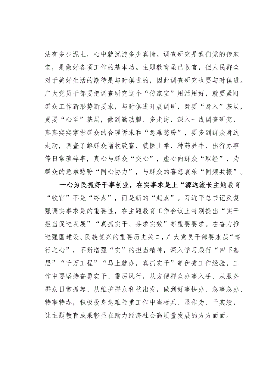 主题教育学习心得体会：巩固拓展主题教育成果就要“常”“久”“远”.docx_第2页