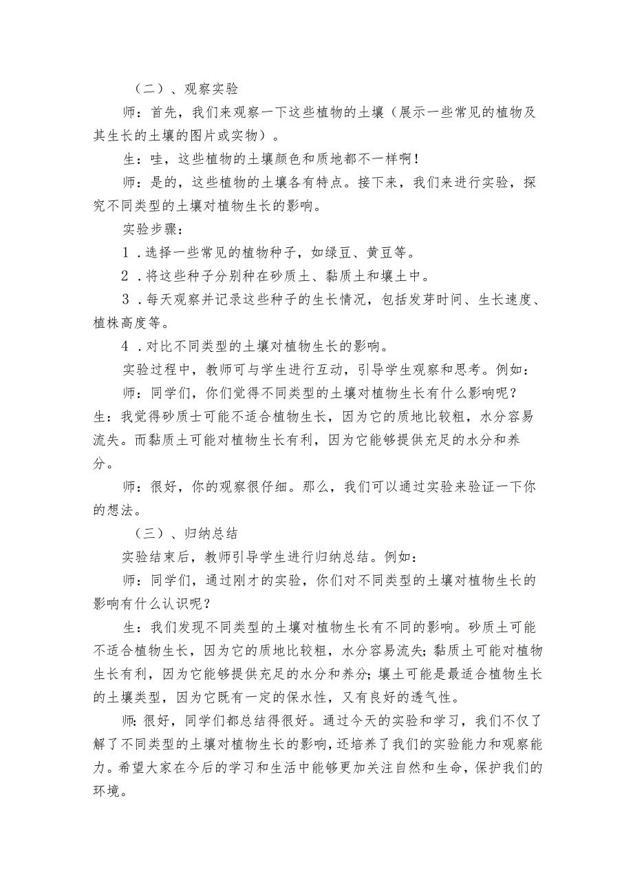 青岛版科学六三制一年级下册《12 土壤与植物》 公开课一等奖创新教学设计.docx_第2页