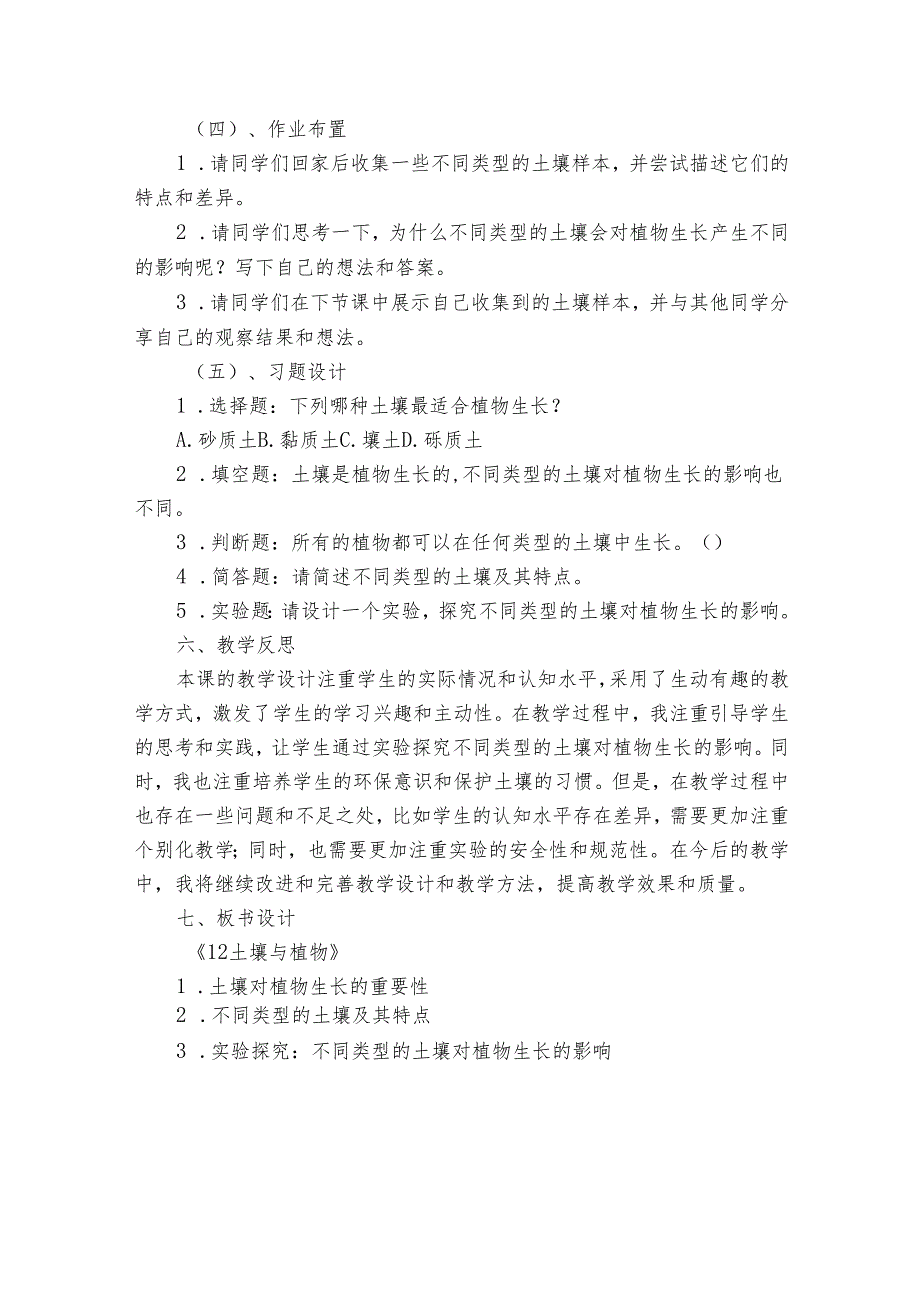 青岛版科学六三制一年级下册《12 土壤与植物》 公开课一等奖创新教学设计.docx_第3页