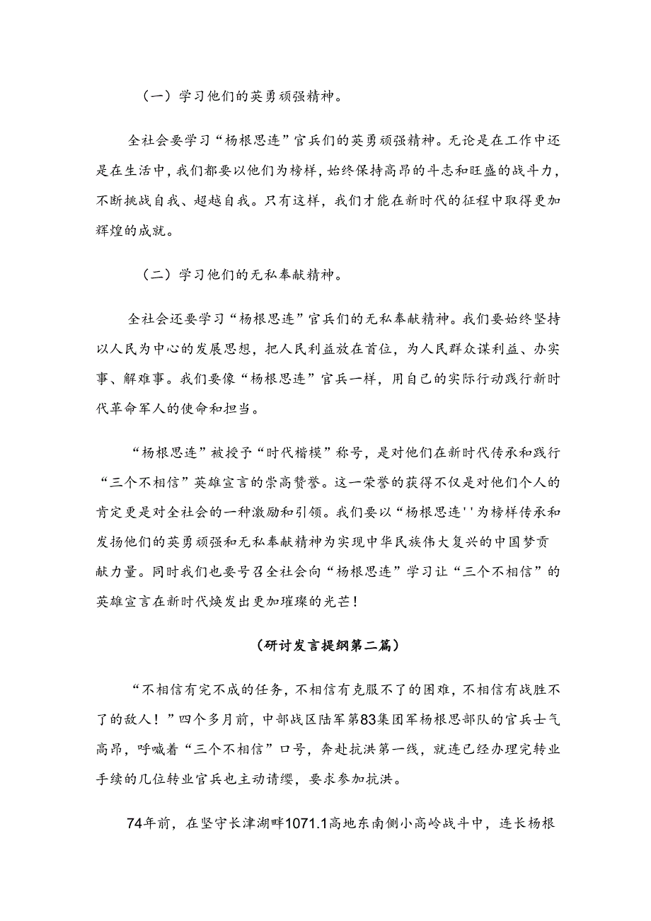 集体学习2024年度“杨根思连”先进事迹的发言材料、学习心得.docx_第3页