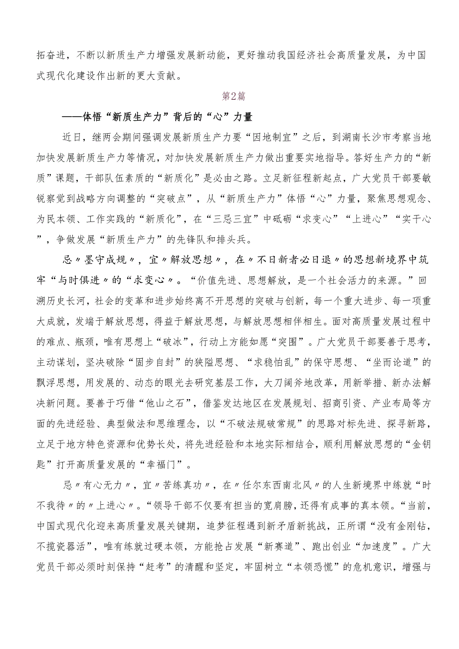 7篇培育新质生产力的讲话稿、学习研讨发言材料.docx_第2页