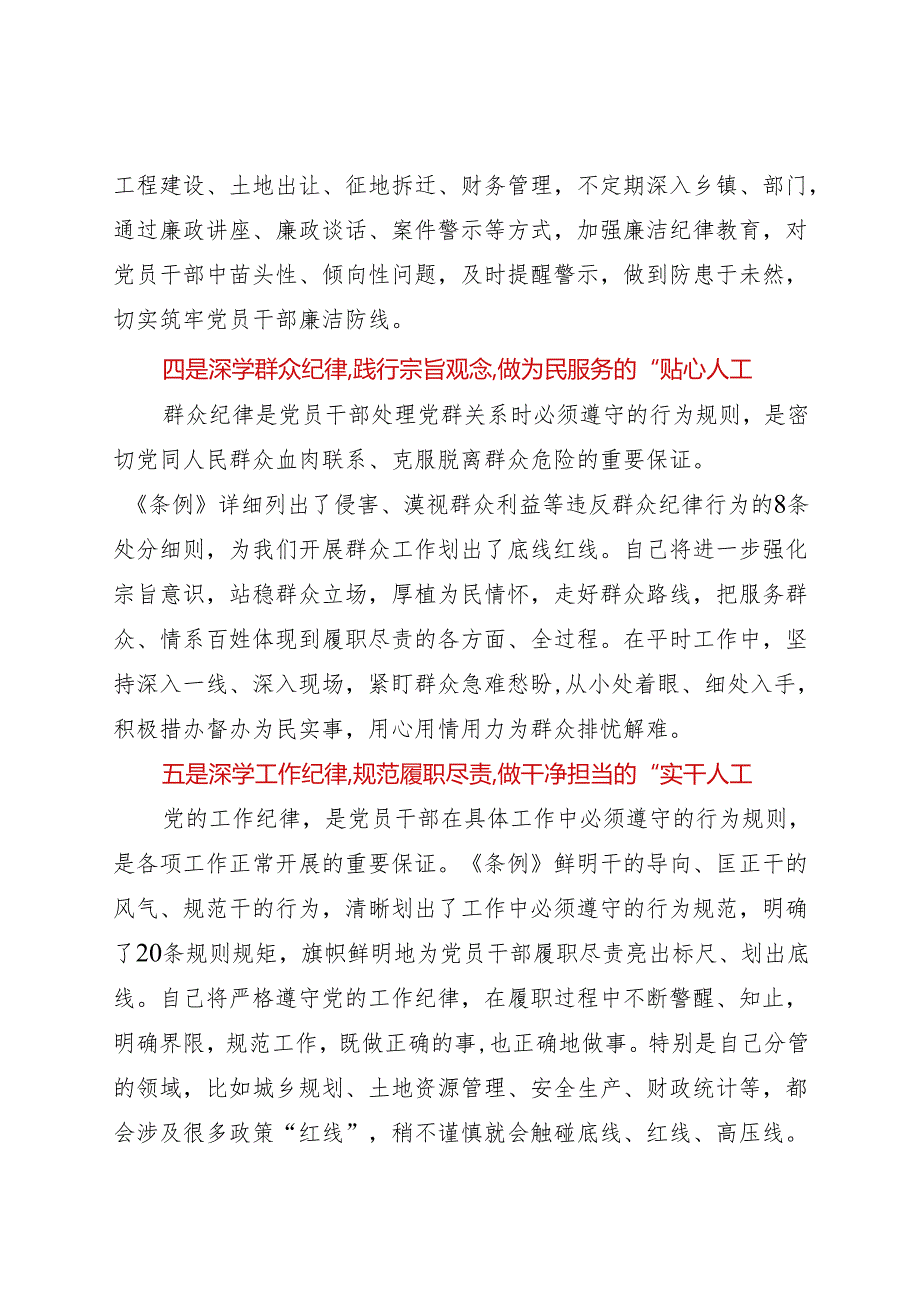 某县委常委关于“六大纪律”研讨发言材料.docx_第3页