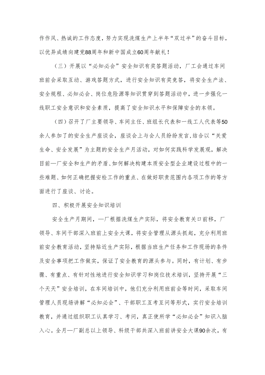 工厂生产管理工作总结报告（3篇）.docx_第3页