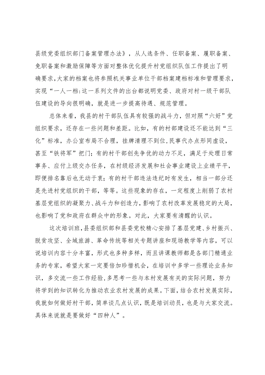 2024年在全县村（社区）党组织书记、村（居）委会主任、大学生村官培训班开班仪式上的讲话.docx_第2页