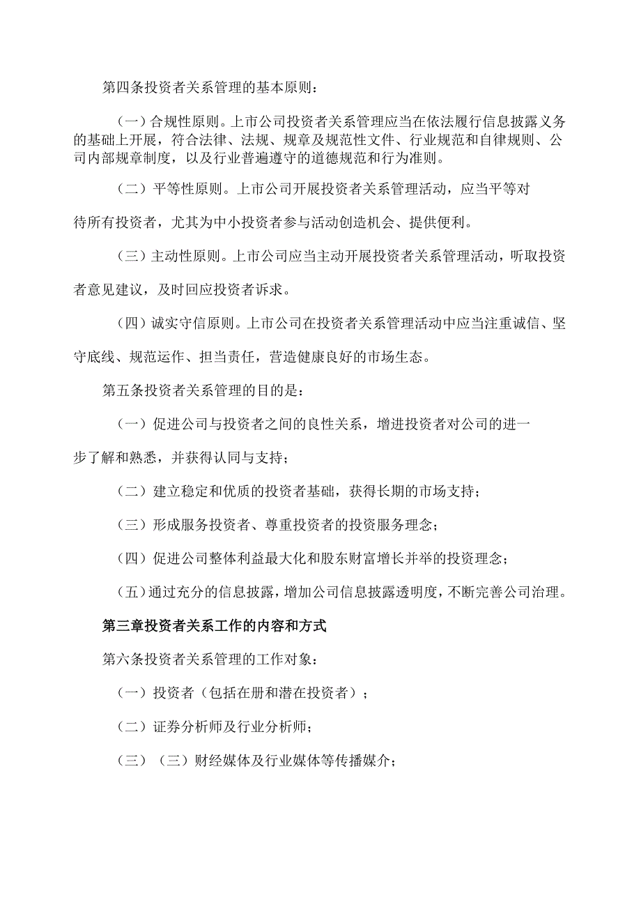 山西XX重工股份有限公司投资者关系管理制度（2024年X月）.docx_第3页