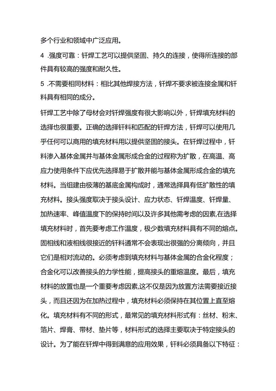 钎焊的基础知识.docx_第2页