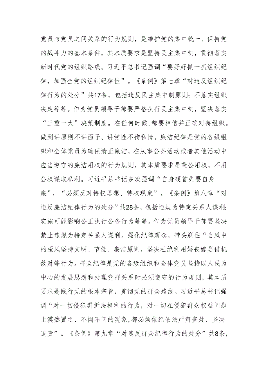 高校党委书记党纪学习教育研讨发言材料.docx_第3页