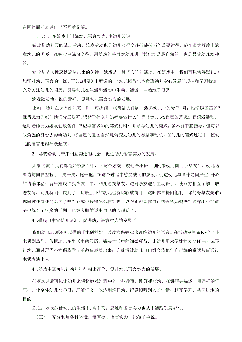 6浅谈幼儿语言能力的培养.docx_第3页