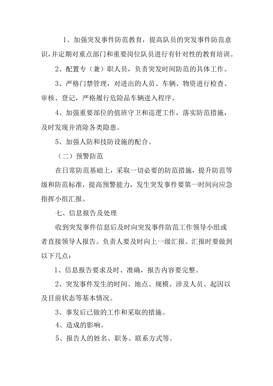 公司机关及单位内部突发事件应急处置预案.docx_第3页