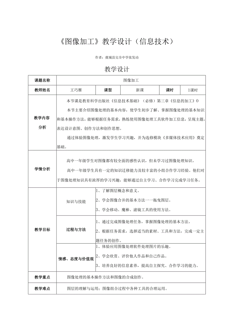 《图像加工》教学设计（信息技术）.docx_第1页