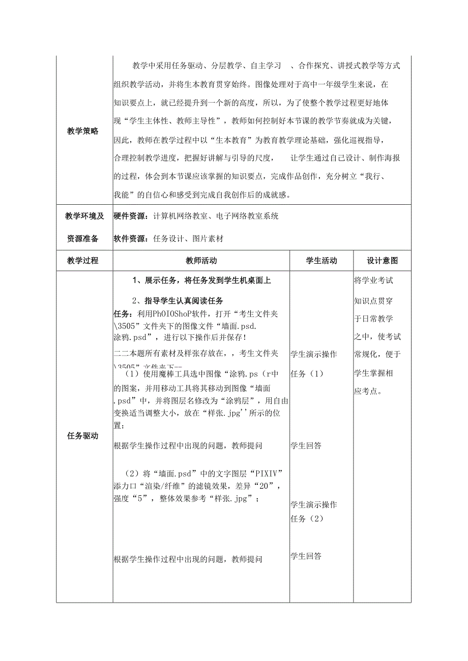 《图像加工》教学设计（信息技术）.docx_第2页