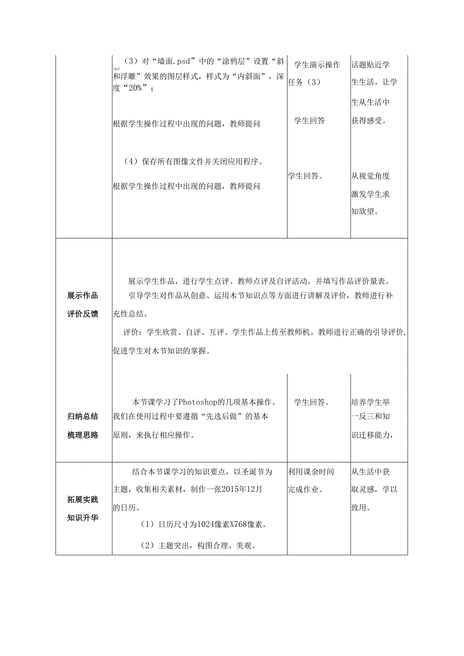 《图像加工》教学设计（信息技术）.docx_第3页