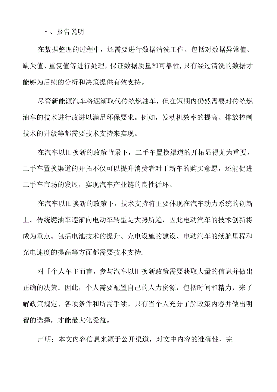 汽车以旧换新资源投入及保障实施方案.docx_第2页