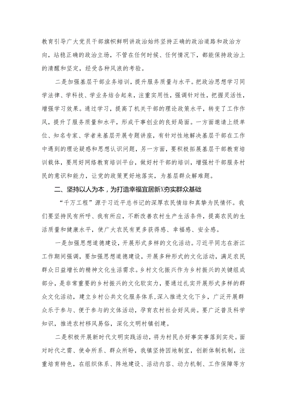 浙江“千万工程”经验案例专题学习研讨心得体会发言材料【13篇精选】供参考.docx_第3页