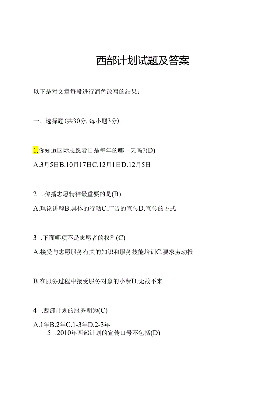 西部计划试题及答案.docx_第1页