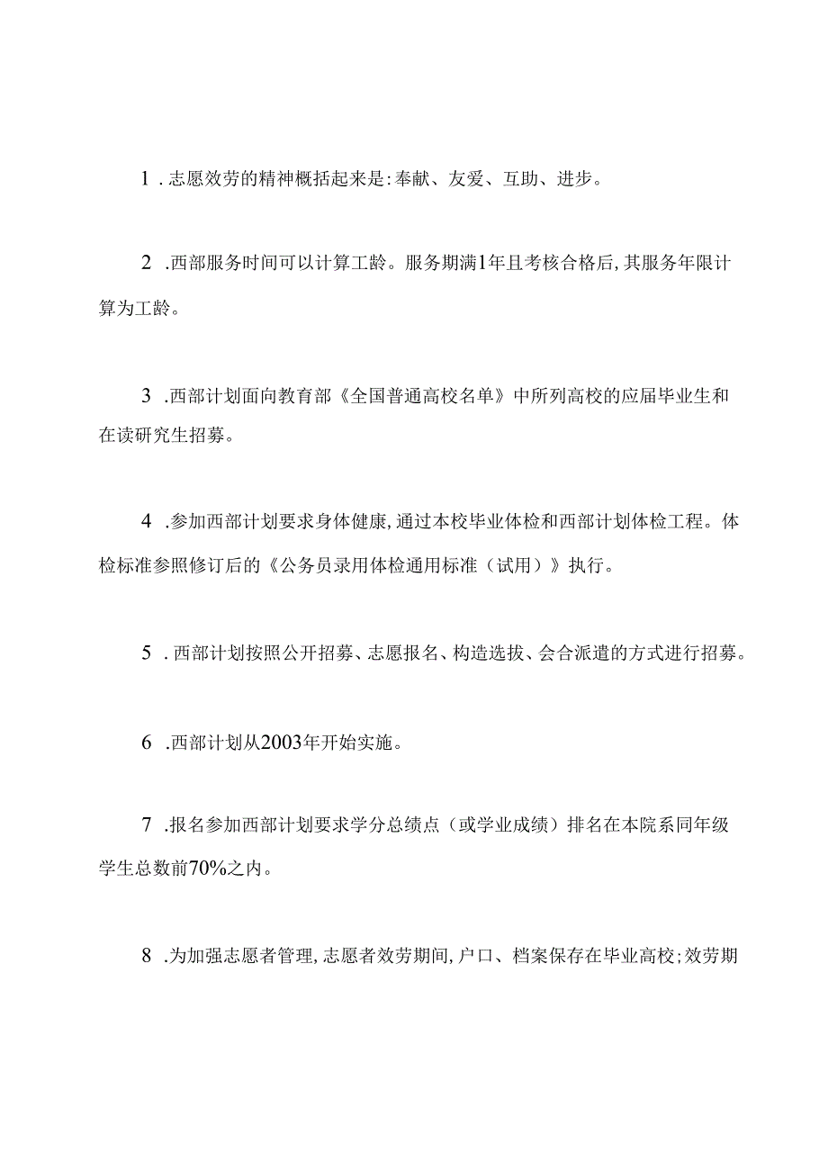 西部计划试题及答案.docx_第3页