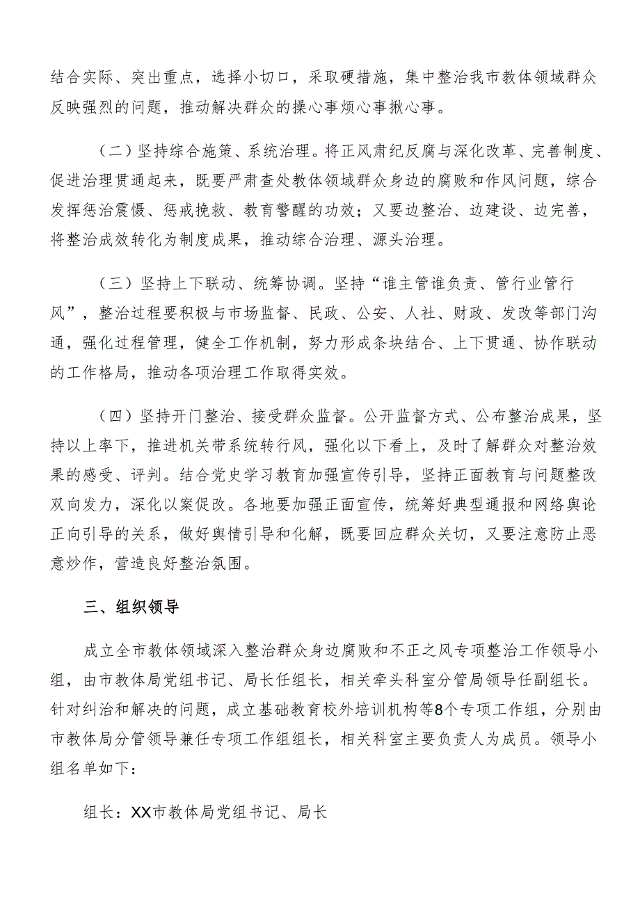 9篇关于深化2024年群众身边不正之风和腐败问题集中整治的宣传贯彻活动方案.docx_第2页