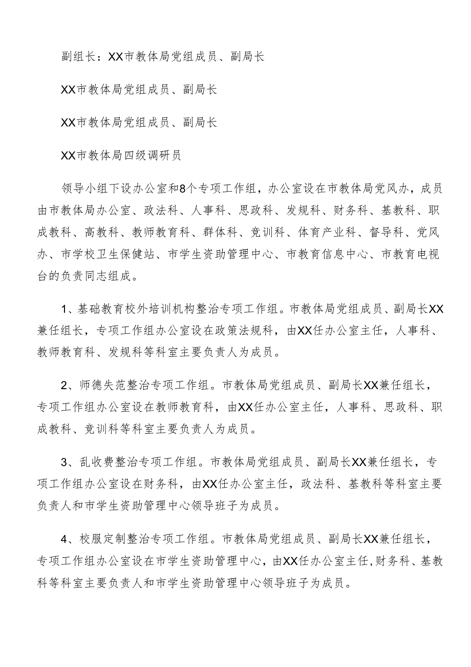 9篇关于深化2024年群众身边不正之风和腐败问题集中整治的宣传贯彻活动方案.docx_第3页