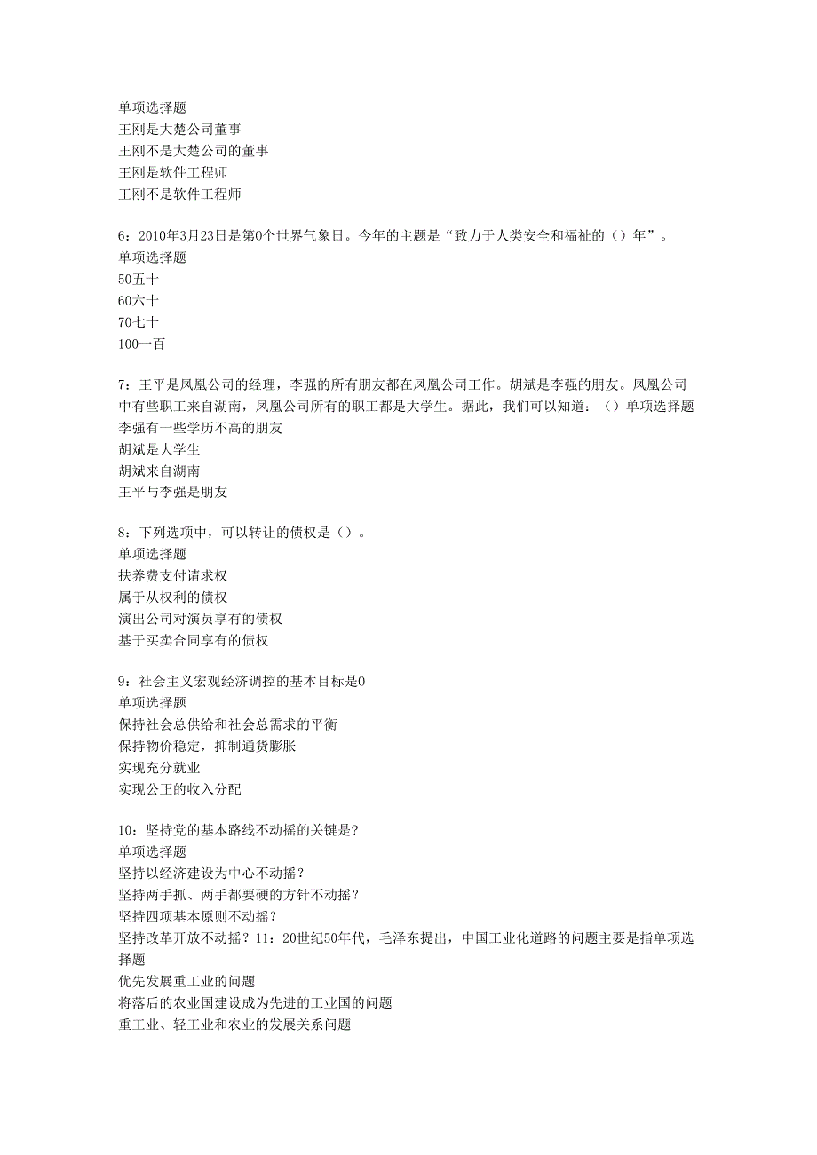 东胜2020年事业编招聘考试真题及答案解析【最新版】.docx_第2页