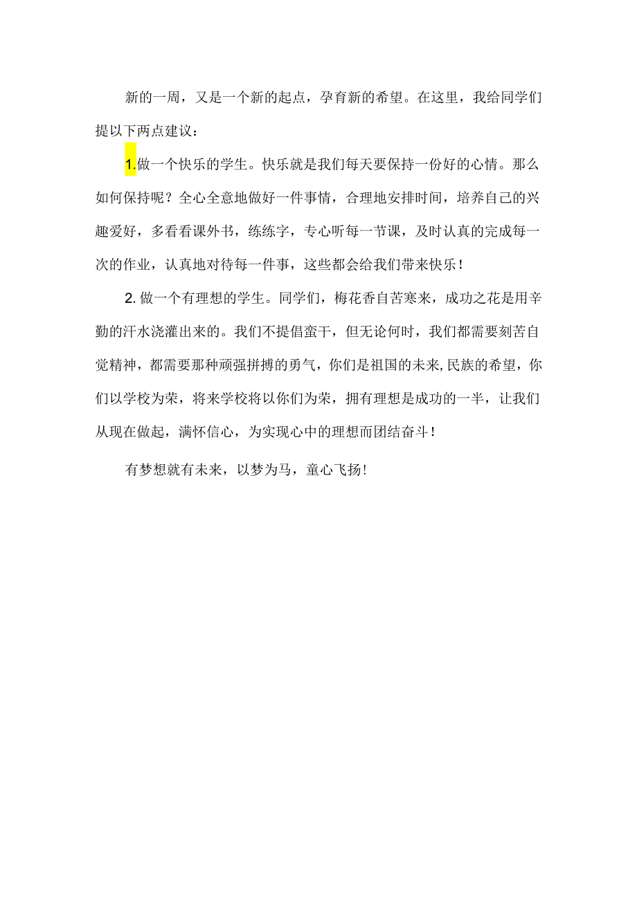 小学老师儿童节国旗下讲话.docx_第2页