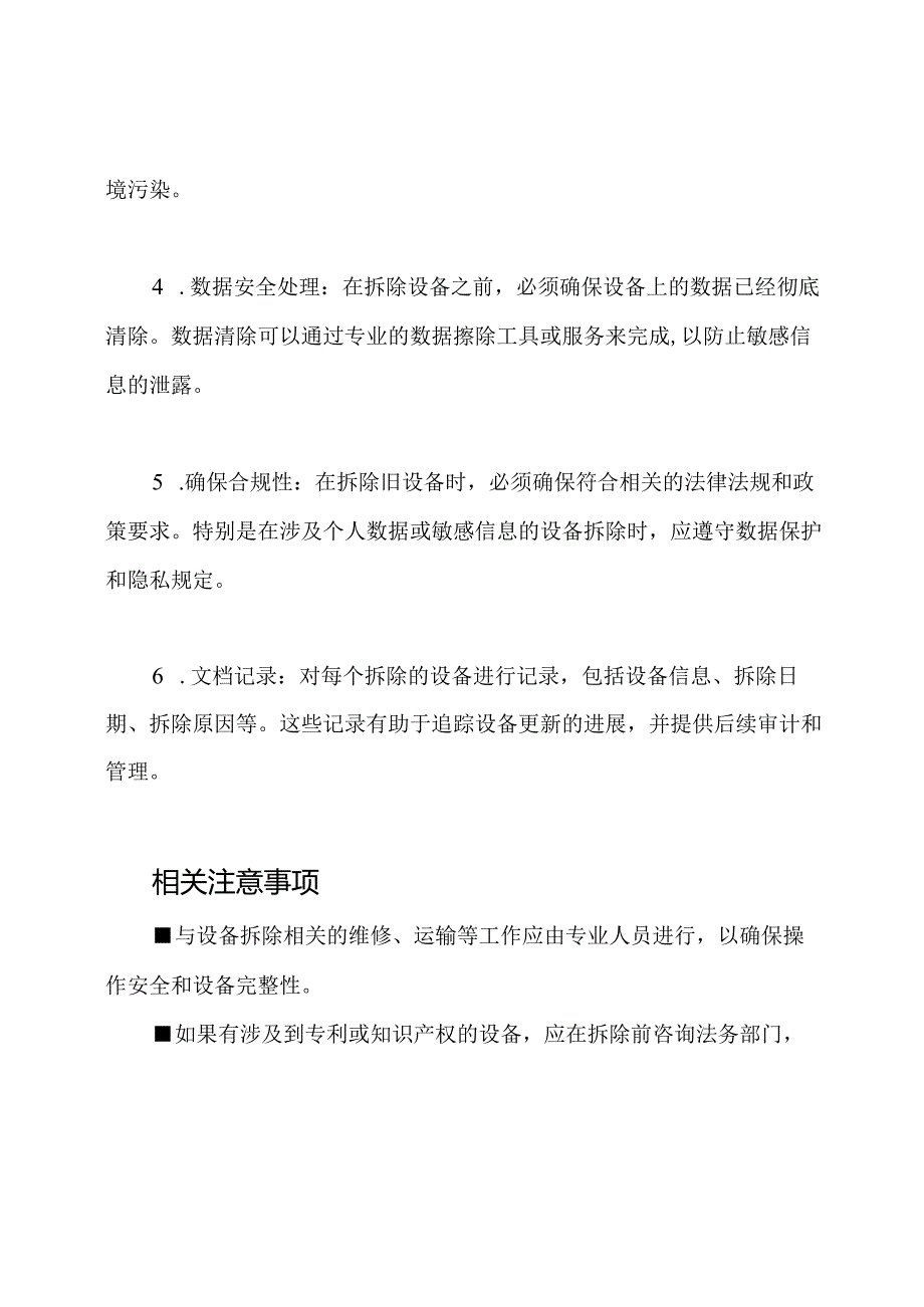 设备更新：旧设备的拆除策略.docx_第2页