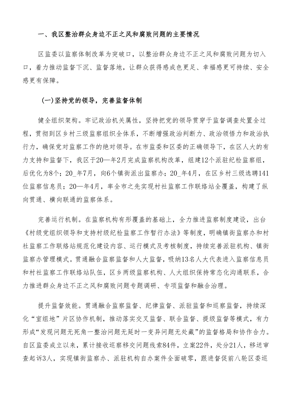 2024年度群众身边不正之风和腐败问题集中整治阶段工作汇报.docx_第2页