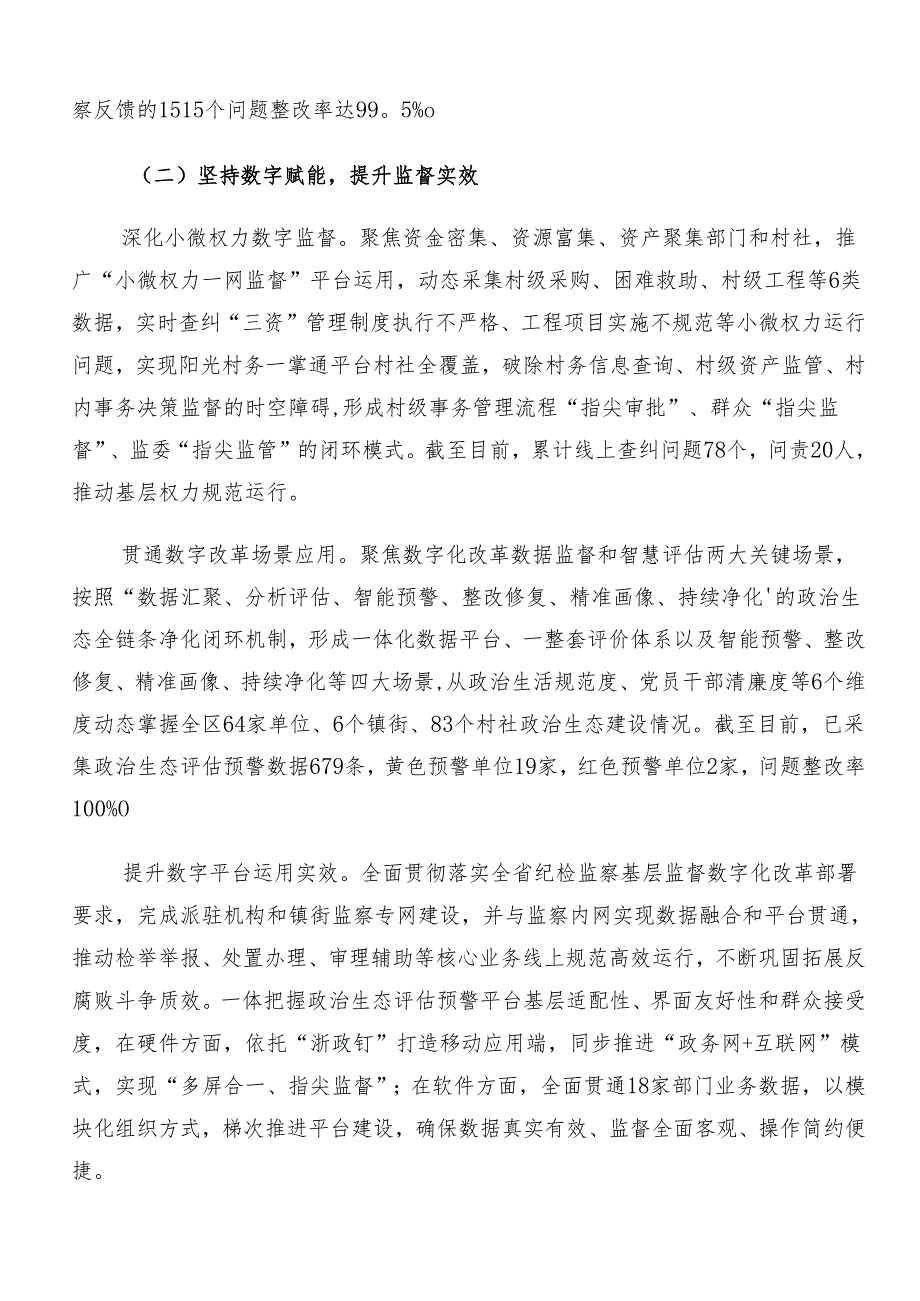 2024年度群众身边不正之风和腐败问题集中整治阶段工作汇报.docx_第3页