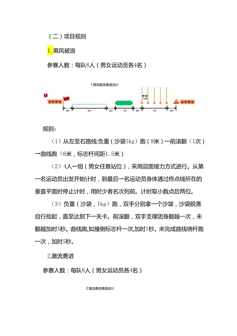 “奔跑吧·少年”重庆市第三届幼儿体育大会幼儿体适能活动规程.docx_第2页