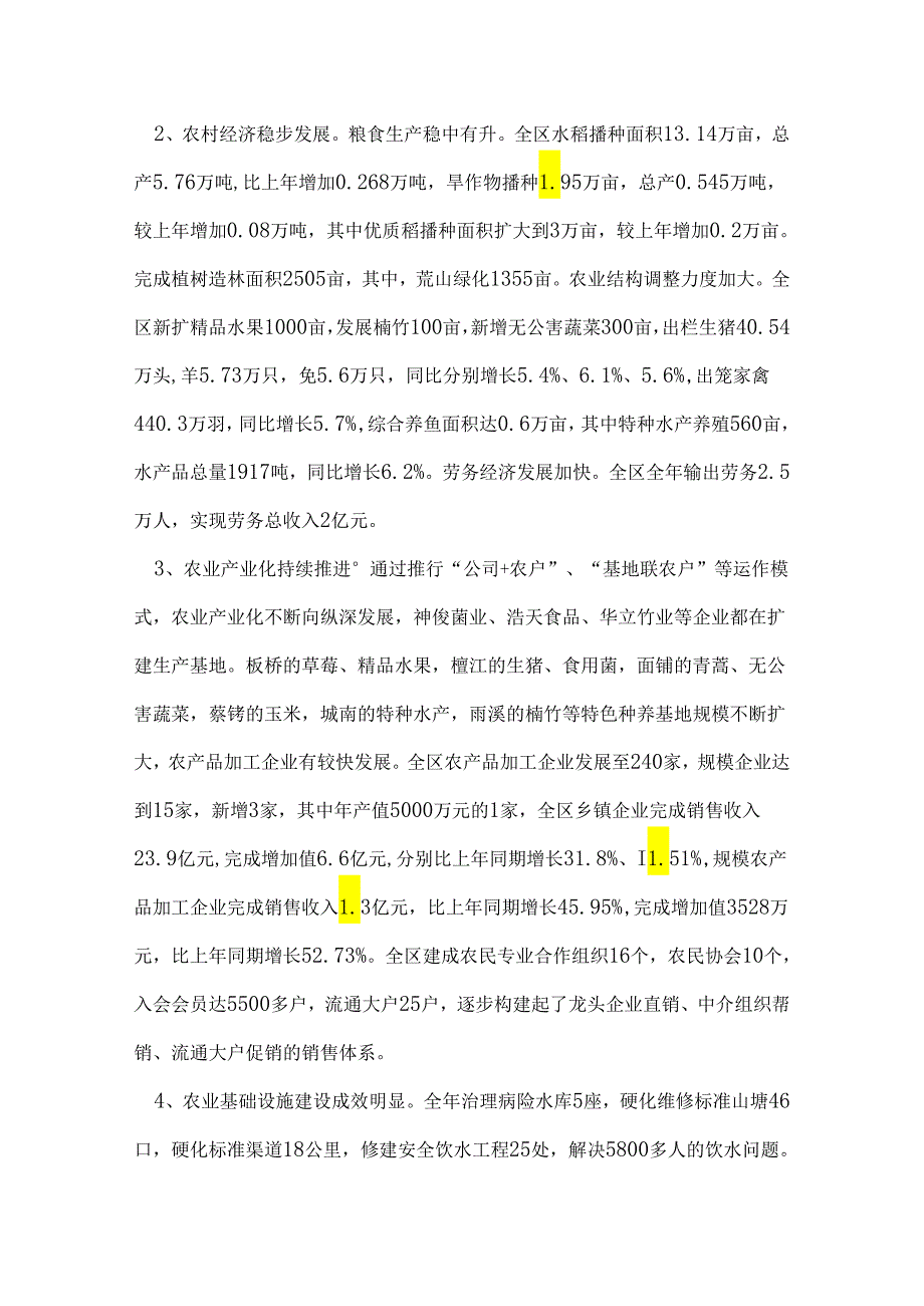 区长在全区经济社会发展会议上的讲话.docx_第3页