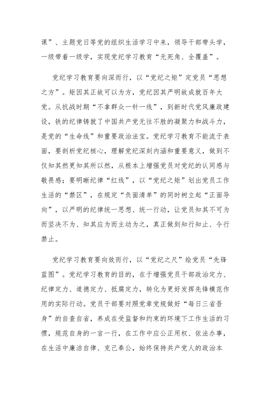 2024年区委书记在全区党纪学习教育动员大会上的讲话.docx_第2页