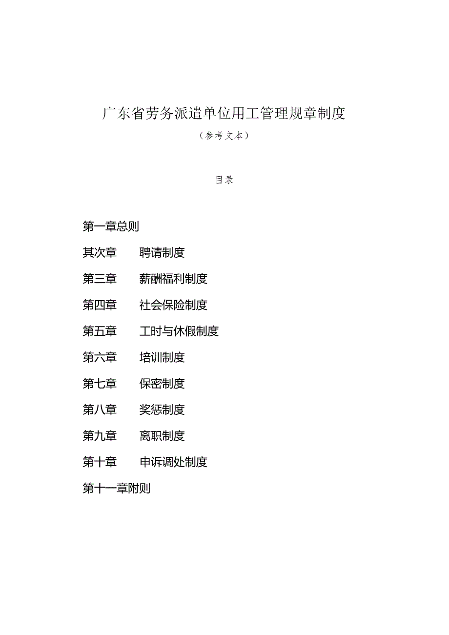 粤人社办〔2024〕343号.docx_第3页