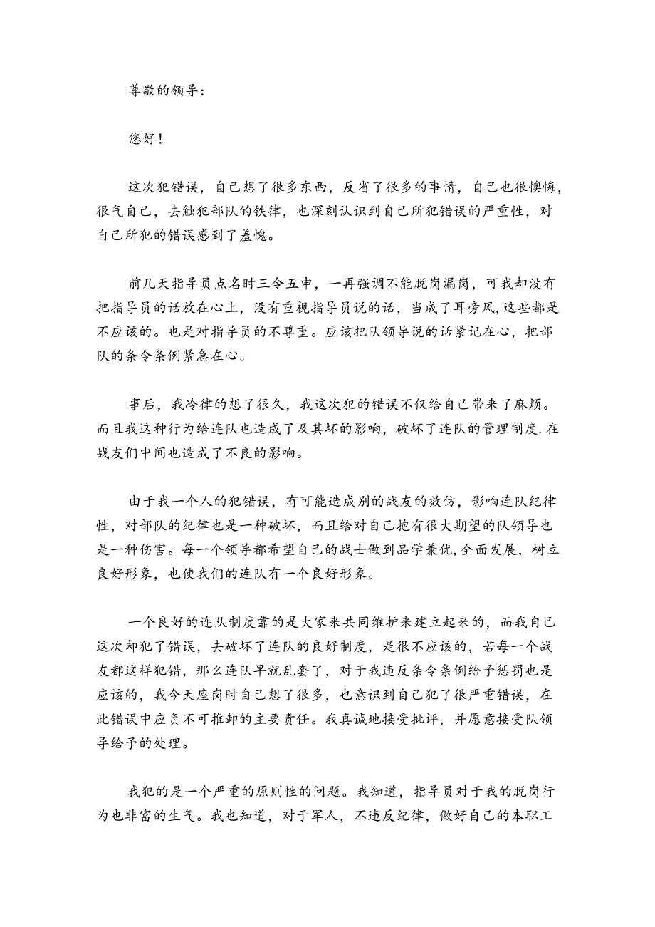 检讨书部队万能六篇.docx_第3页