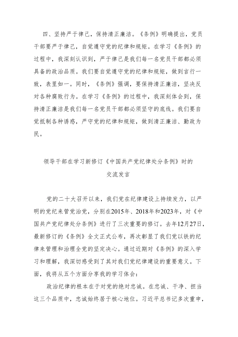 2篇学习《中国共产党纪律处分条例》交流研讨发言.docx_第3页