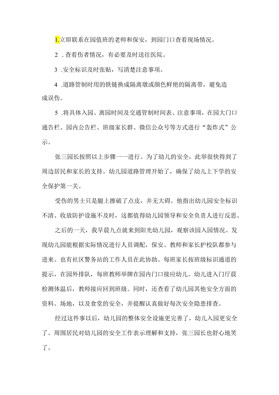 幼儿园责任督学督导典型案例安全工作.docx_第2页