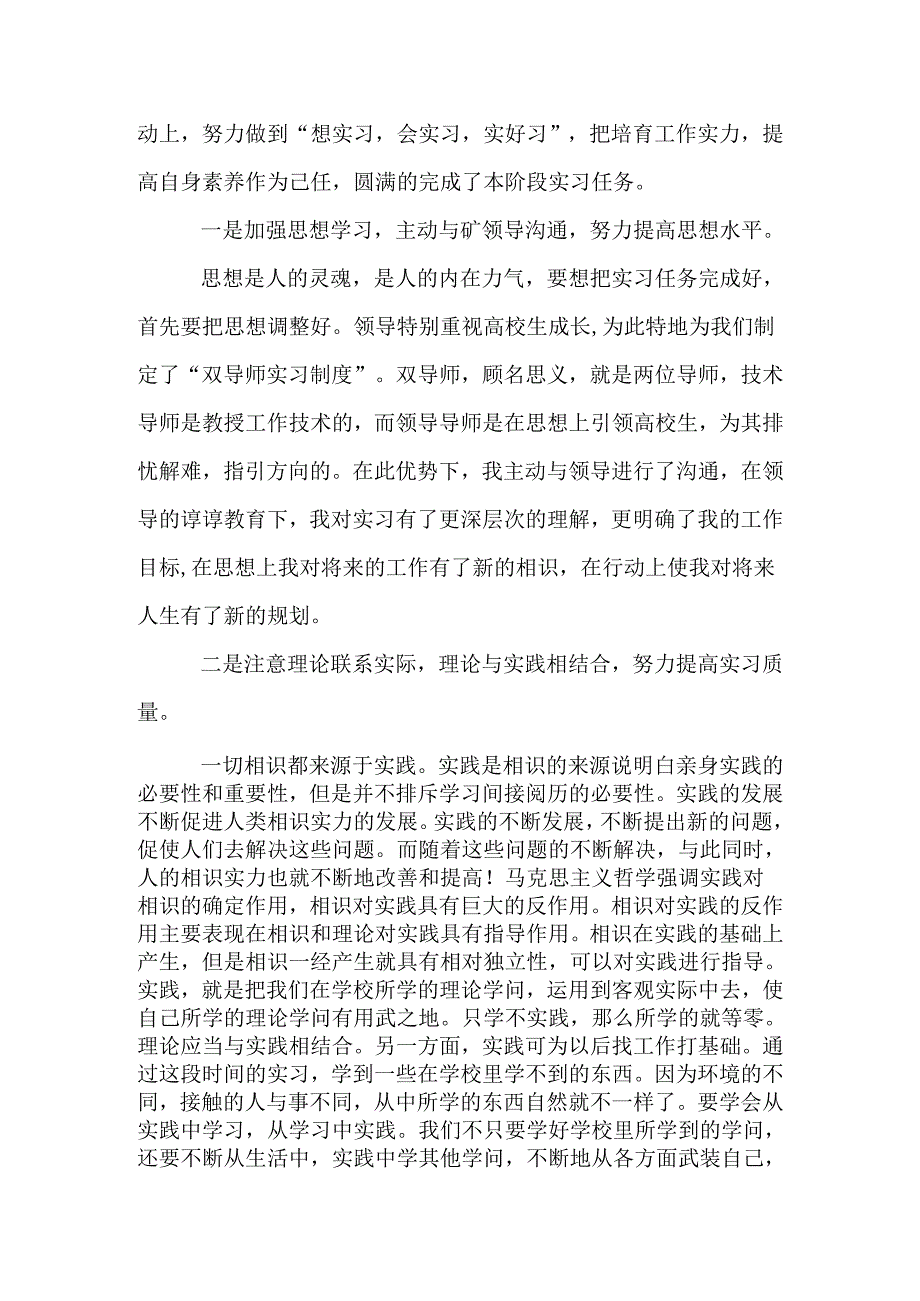 3000字会计实习总结.docx_第3页