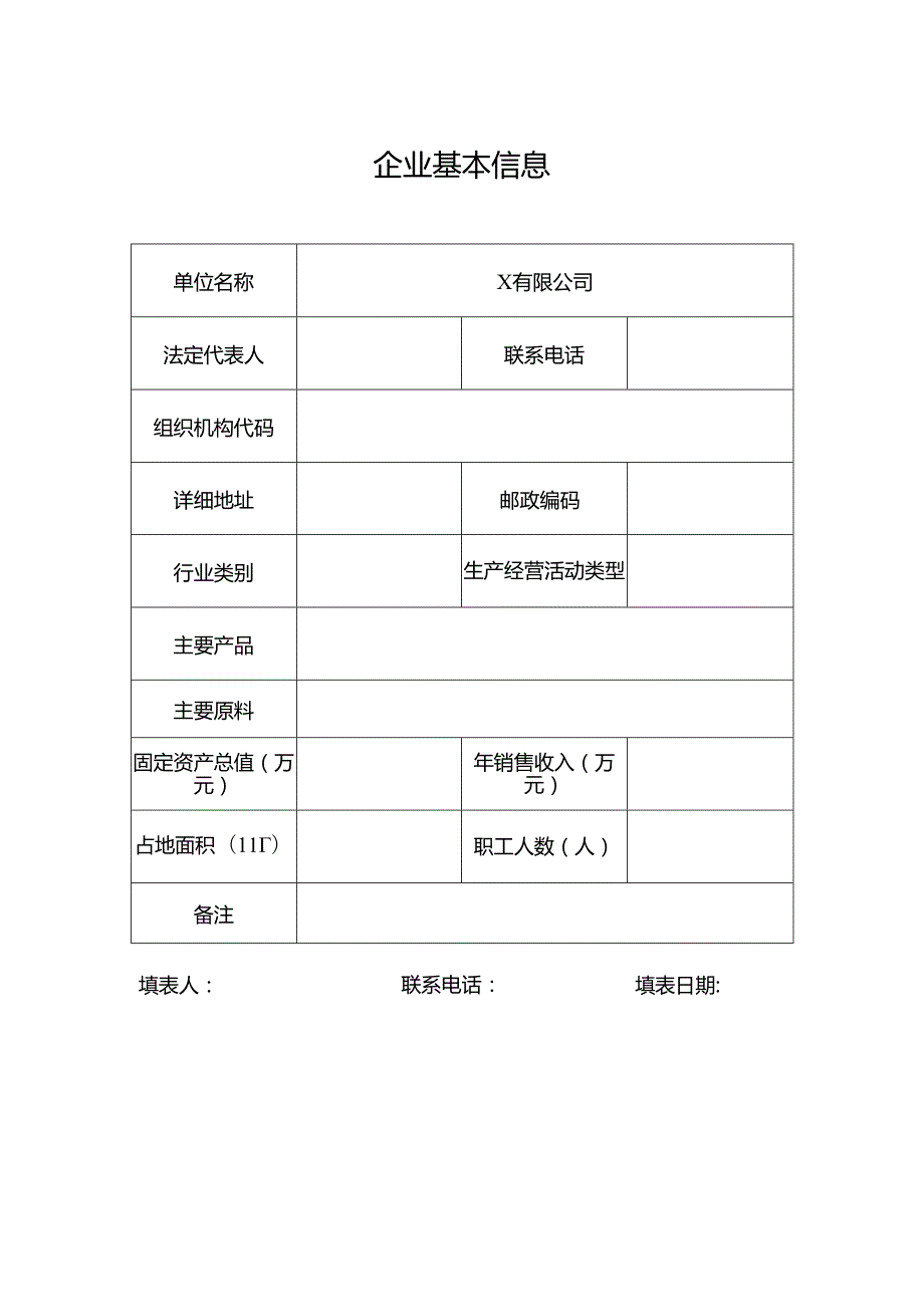 有限公司风险分级管控体系文件全套.docx_第3页