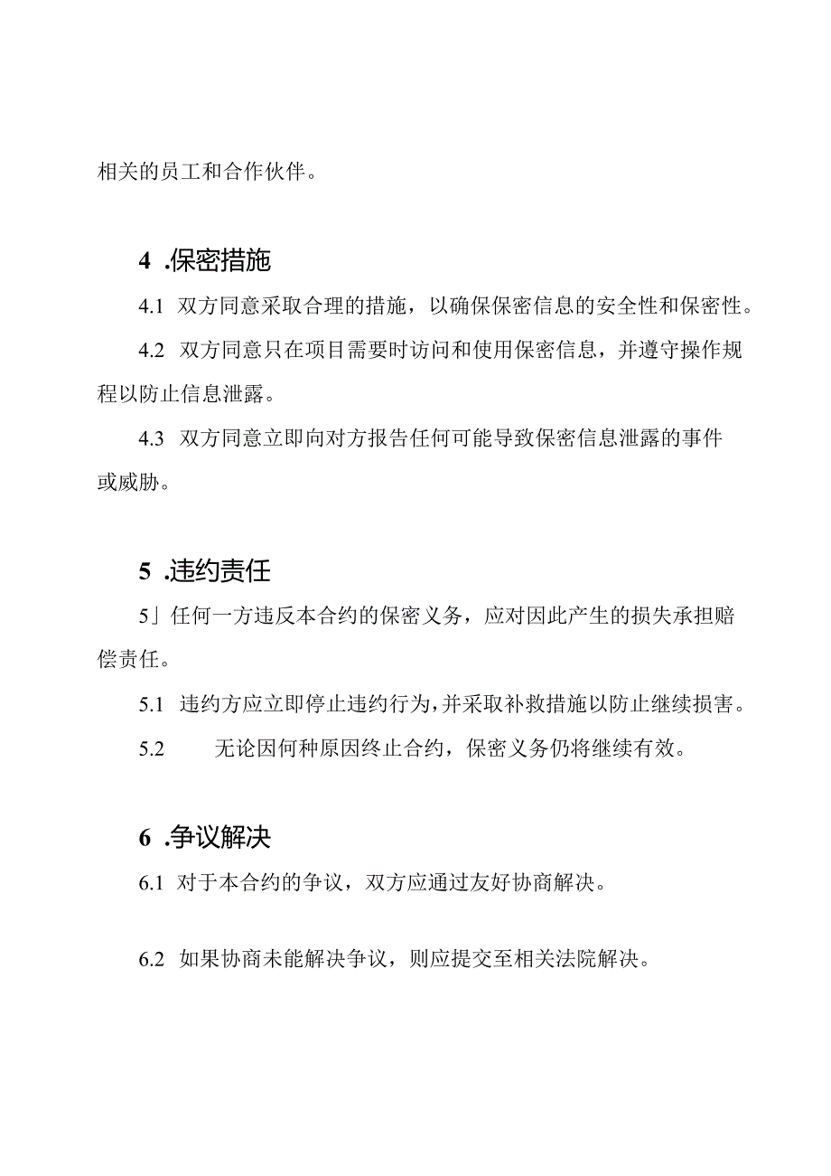 图纸设计保密合约.docx_第2页