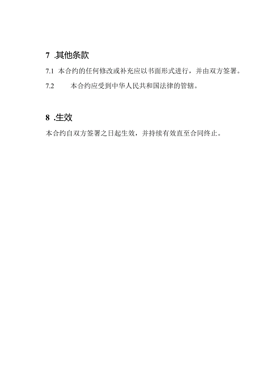 图纸设计保密合约.docx_第3页