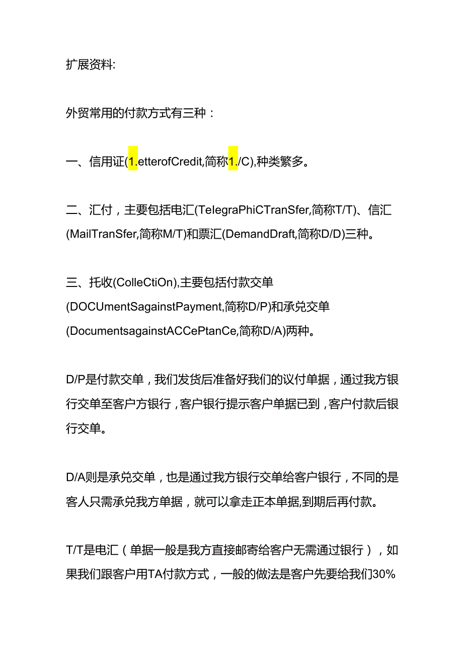 做账实操-收到电汇款项业务凭证会计分录.docx_第2页