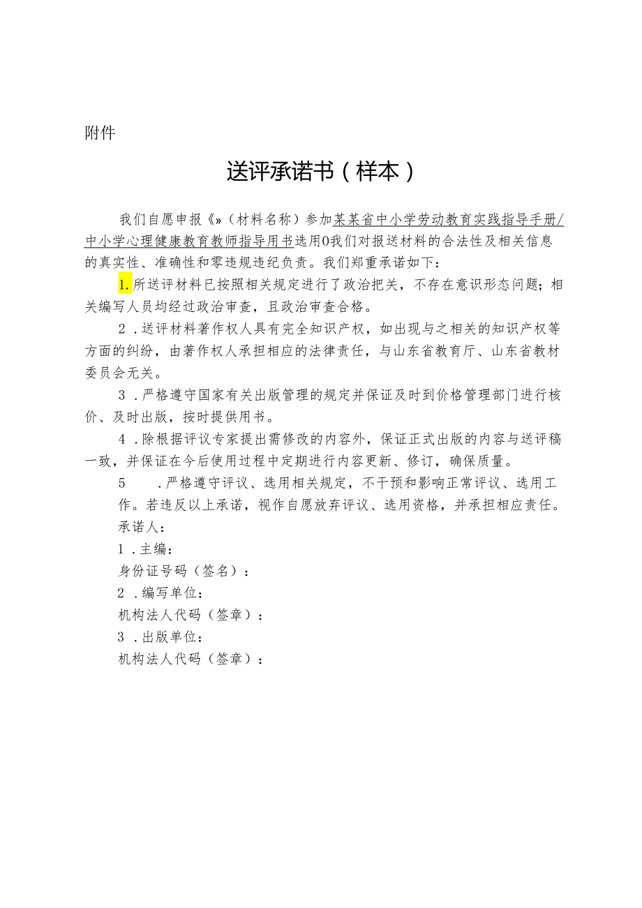 指导手册教师用书送评承诺书.docx_第1页