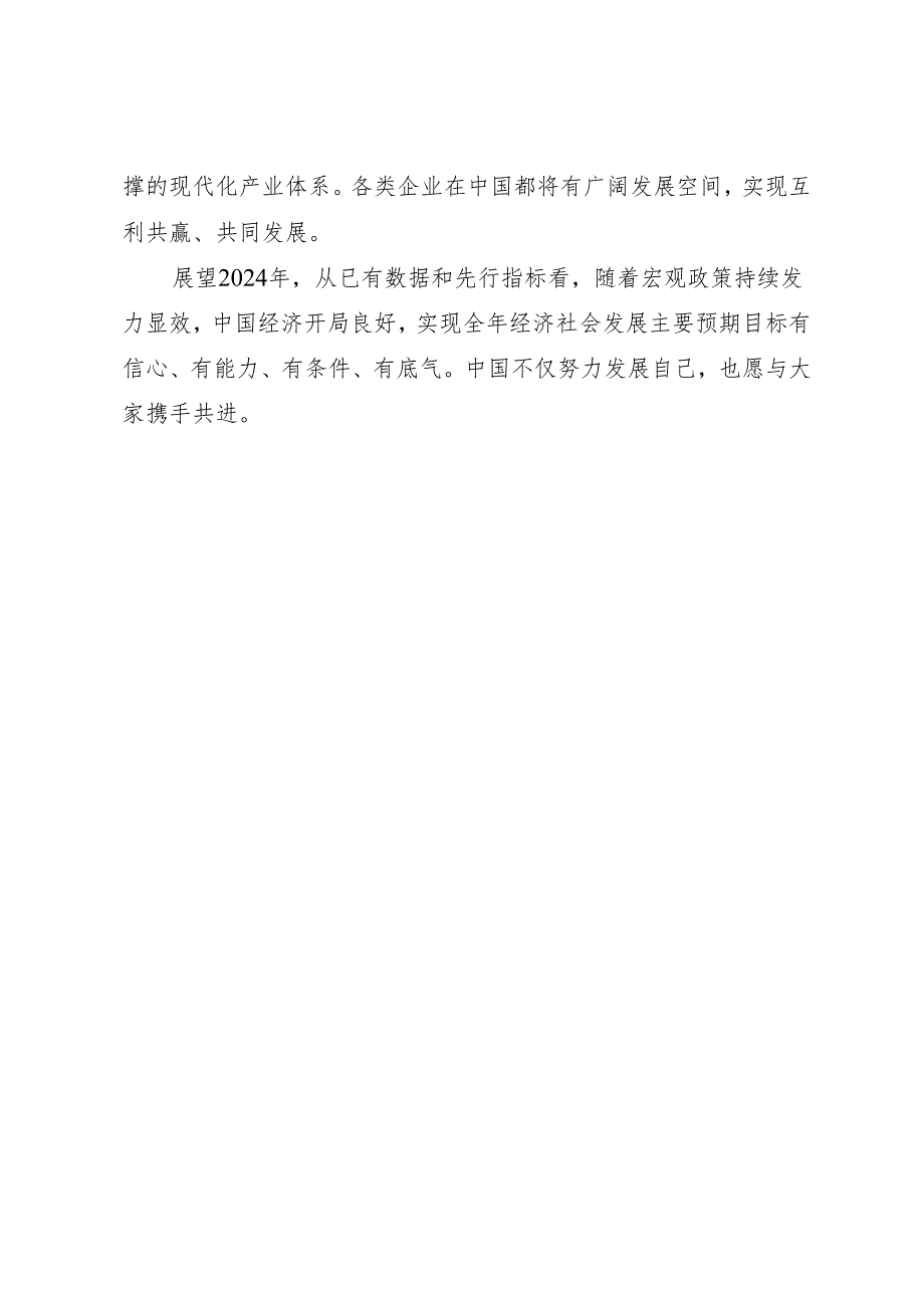 署名文章：20240324中国如何发展新质生产力？在中国发展高层论坛2024年年会上的讲话（摘要）——国家发展改革委主任.docx_第3页