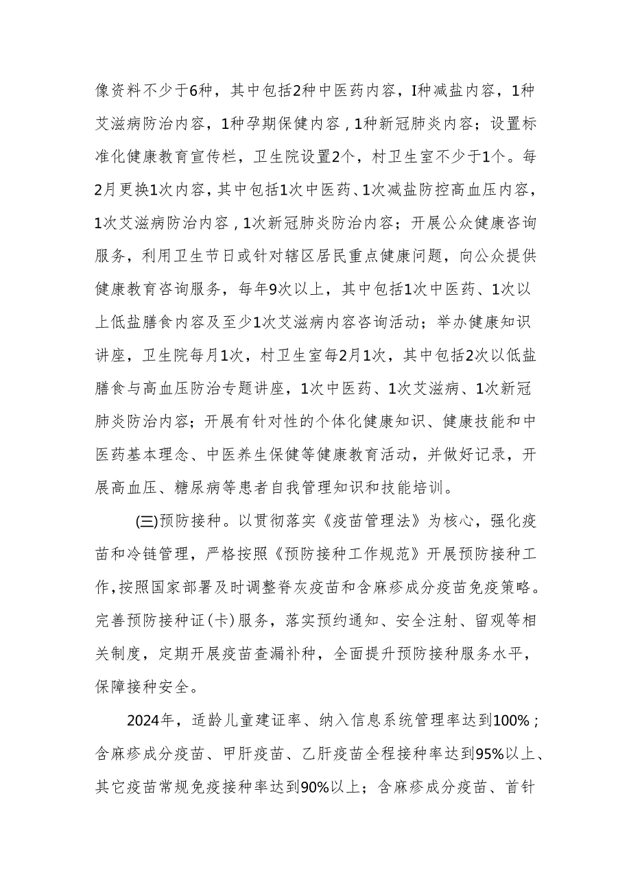 镇卫生院基本公共卫生服务项目实施方案.docx_第2页