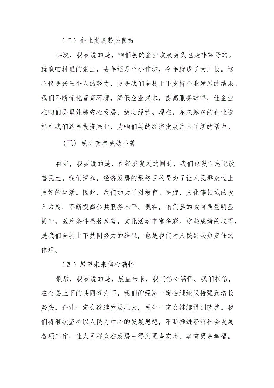 某县长在2024年全县一季度经济运行分析调度会上的讲话.docx_第2页