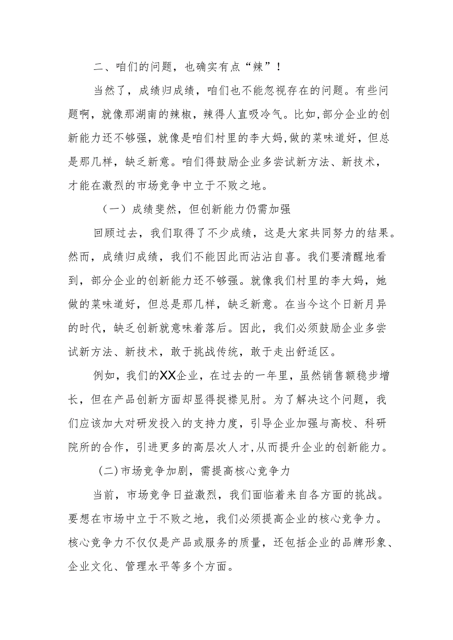 某县长在2024年全县一季度经济运行分析调度会上的讲话.docx_第3页