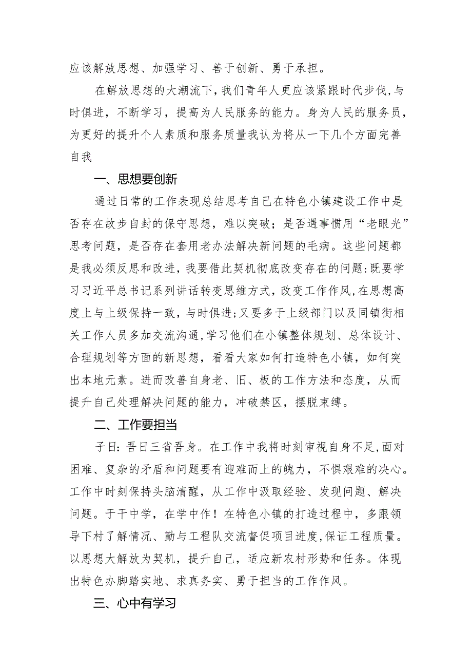 2024年湖南省党员干部开展解放思想大讨论活动专题研讨发言材料（15篇）.docx_第3页