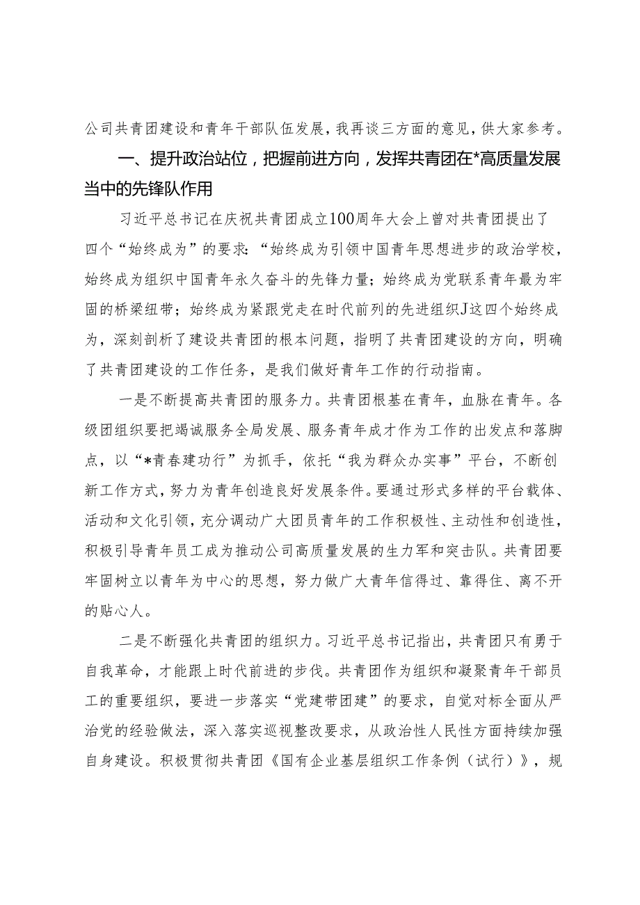 （2篇）在庆祝中国共产主义青年团建团102周年暨2024年五四表彰大会上的讲话 团市委铸劳中华民族共同体意识工作开展情况报告.docx_第2页