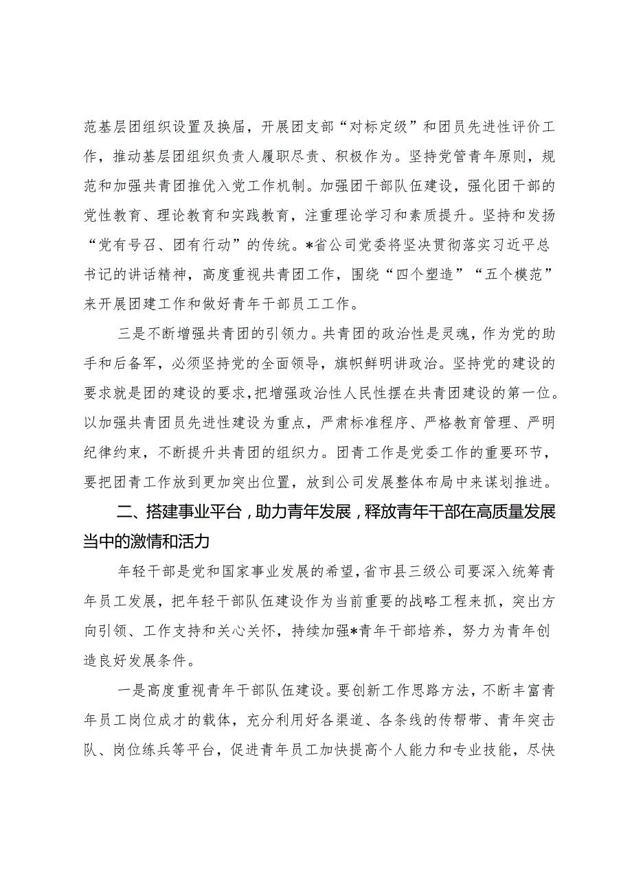 （2篇）在庆祝中国共产主义青年团建团102周年暨2024年五四表彰大会上的讲话 团市委铸劳中华民族共同体意识工作开展情况报告.docx_第3页