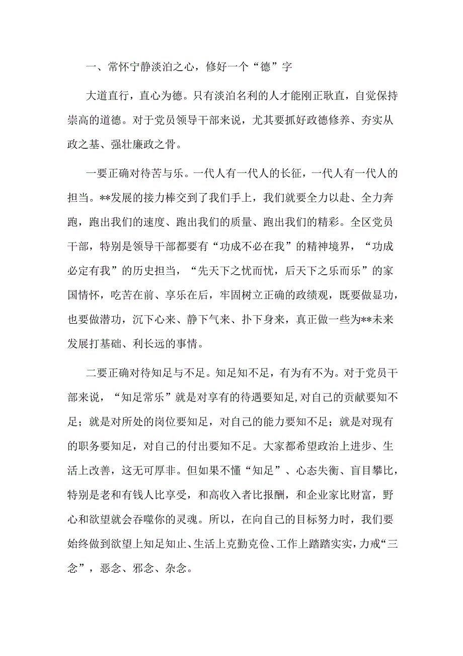 在2024年全区领导干部警示教育大会上的讲话二篇.docx_第2页