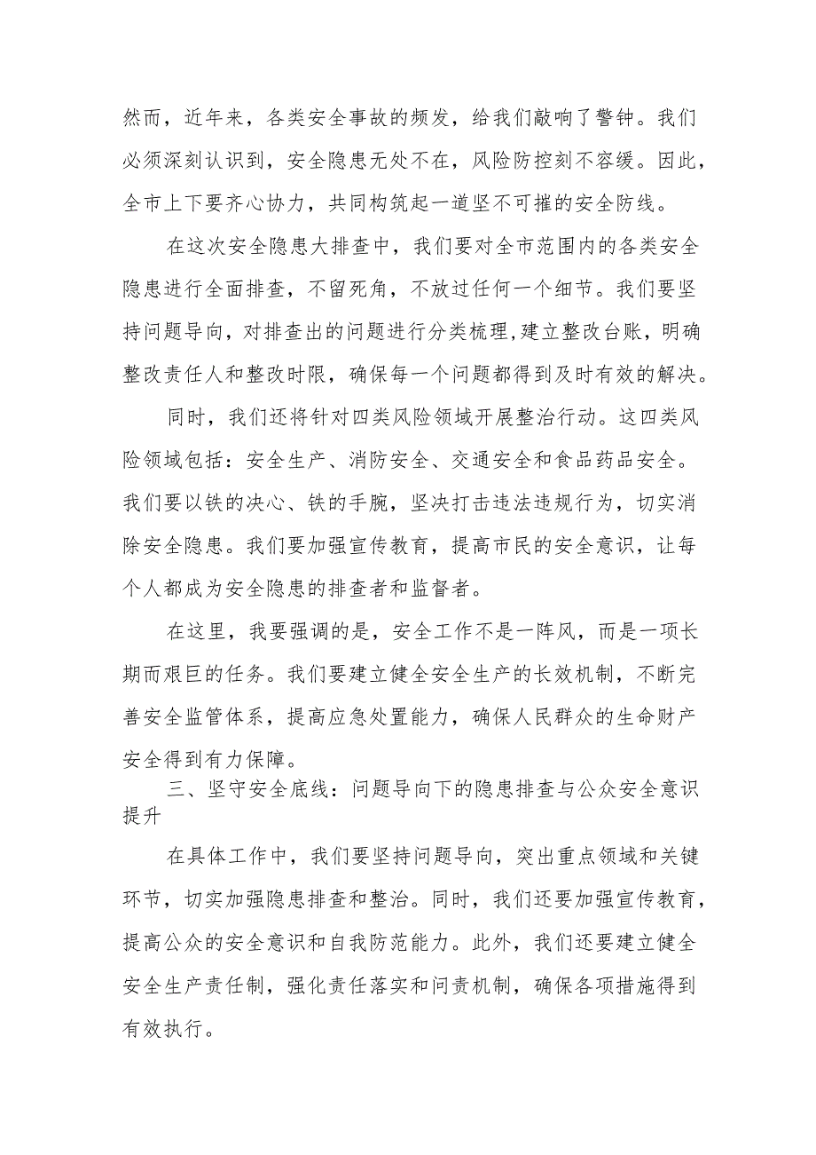 某市长在全市排查安全隐患防范四类风险专项行动部署会议上的讲话.docx_第3页